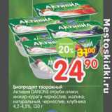 Магазин:Перекрёсток,Скидка:Биопродукт творожный Активиа Dаnone