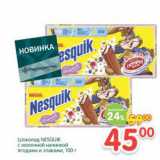 Магазин:Перекрёсток,Скидка:Шоколад Nesquik 