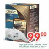 Магазин:Перекрёсток,Скидка:Корм для кошек gourmet perle + gourmet a la carte