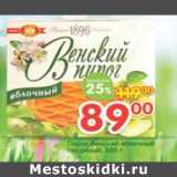 Магазин:Перекрёсток,Скидка:Пирог Венский яблочный песочный 