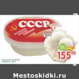 Магазин:Перекрёсток,Скидка:Мороженое СССР Велрус