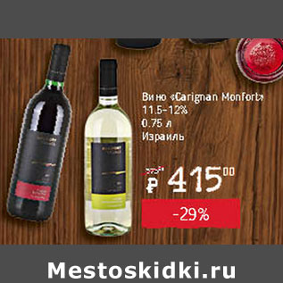 Акция - Вино Carignan Monfort 11,5-12% Израиль