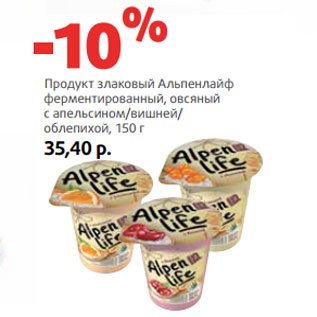 Акция - Продукт злаковый Альпенлайф