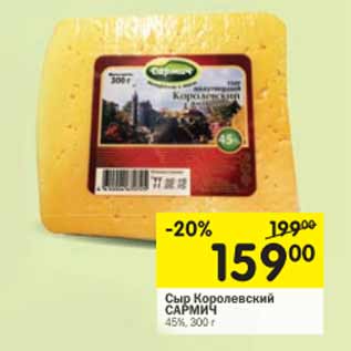Акция - Сыр Королевский Сармич 45%