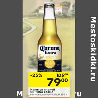 Акция - Напиток пивной Corona Extra 4.5%