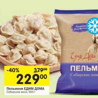 Акция - Пельмени Едим Дома