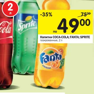 Акция - Напиток Coca-cola; Fanta; Sprite