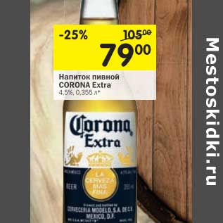 Акция - Напиток пивной Corona Extra 4.5%