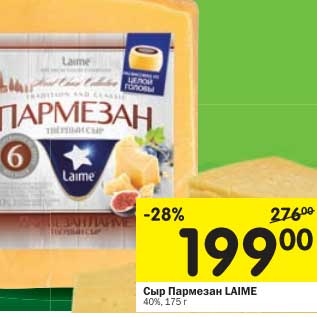 Акция - Сыр Пармезан Laime 40%