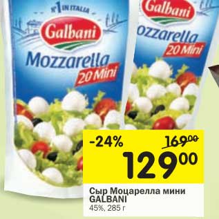 Акция - Сыр Моцарелла мини Galbani 45%