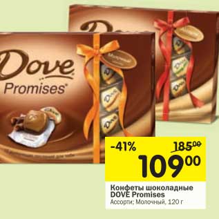 Акция - Конфеты шоколадные Dove Promises