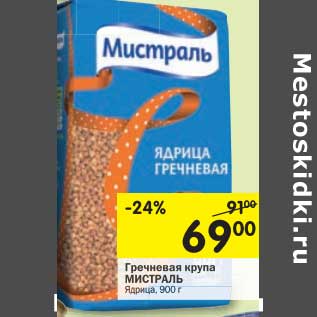 Акция - Гречневая крупа Мистраль Ядрица