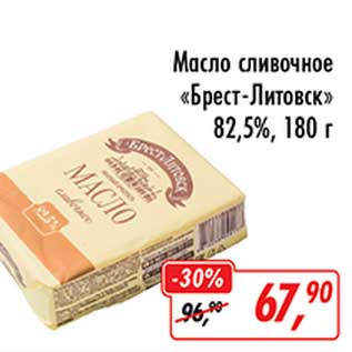 Акция - Масло сливочное "Брест-Литовск" 82,5%