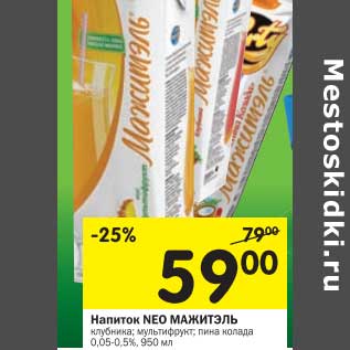 Акция - Напиток Neo Мажитэль