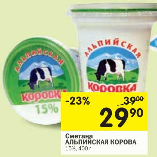 Акция - Сметана Альпийская Коровка 15%