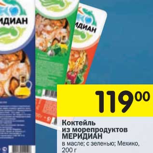 Акция - Коктейль из морепродуктов Меридиан