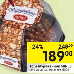 Акция - Торт Муравейник Mirel