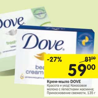 Акция - Крем-мыло Dove