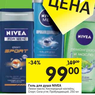 Акция - Гель для душа Nivea