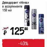 Дезодорант Nivea 