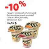 Магазин:Виктория,Скидка:Продукт злаковый Альпенлайф