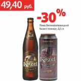 Магазин:Виктория,Скидка:Пиво Велкопоповицкий
Козел темное,