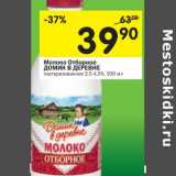 Магазин:Перекрёсток,Скидка:Молоко Отборное Домик в деревне 