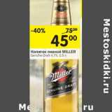 Магазин:Перекрёсток,Скидка:Напиток пивной Miller 4.7%