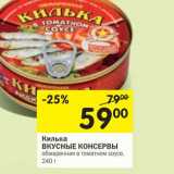 Магазин:Перекрёсток,Скидка:Килька Вкусные консервы 