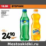 Магазин:Дикси,Скидка:Напиток б/а
SPRITE
FANTA
апельсин***
