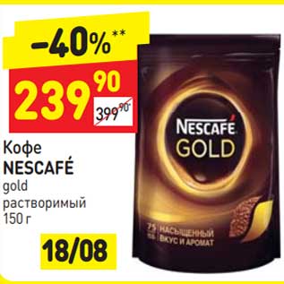 Акция - Кофе Nescafe gold растворимый