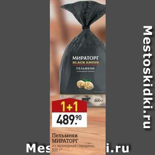 Акция - Пельмени МИРАТОРГ