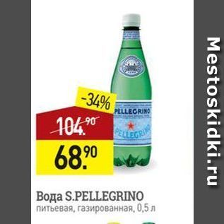 Акция - Вода S.PELLEGRINO