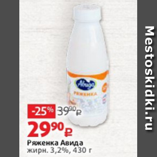 Акция - Ряженка Авида 3,2%