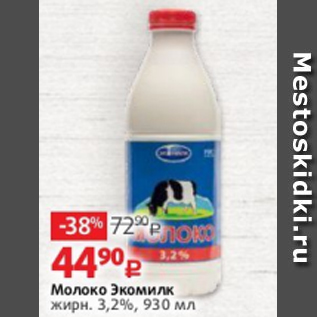 Акция - Молоко Экомилк 3,2%