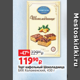 Акция - Торт вафельный Шоколадница БКК Коломенский, 430 г