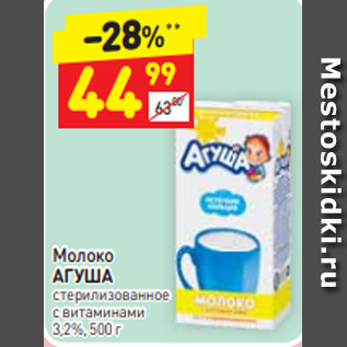 Акция - Молоко АГУША 3,2%