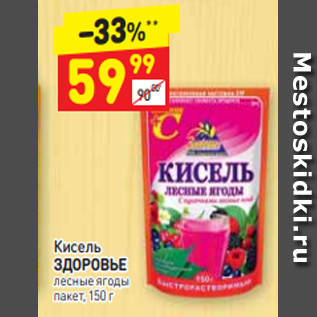 Акция - Кисель ЗДОРОВЬЕ лесные ягоды пакет, 150 г