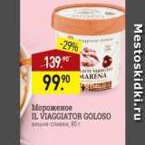 Мираторг Акции - Мороженое IL VIAGGIATOR GOLOSO 