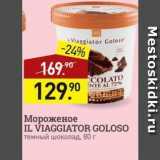 Магазин:Мираторг,Скидка:Мороженое IL VIAGGIATOR GOLOSO