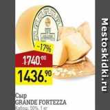Магазин:Мираторг,Скидка:Сыр GRANDE FORTEZZA