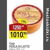 Магазин:Мираторг,Скидка:Сыр PERLA DI LATTE 