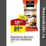 Мираторг Акции - Вермишель фунчоза SEN SOY 