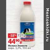 Магазин:Виктория,Скидка:Молоко Экомилк 3,2%