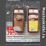 Магазин:Виктория,Скидка:Паштет Французский
Рублевский,
с шампиньонами/с уткой, 200 г