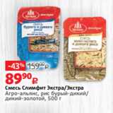 Магазин:Виктория,Скидка:Смесь Слимфит Экстра/Экстра
Агро-альянс, рис бурый-дикий/
дикий-золотой, 500 г