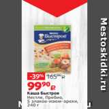 Магазин:Виктория,Скидка:Каша Быстров
Нестле, Пребио,
5 злаков-изюм-орехи,
240 