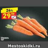 Дикси Акции - Морковь 1 кг