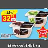 Дикси Акции - Продукт творожный 
ДАНИССИМО  5,4-7,2%, 130 г