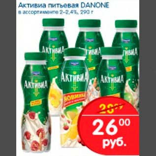 Акция - АКТИВИА ПИТЬЕВАЯ DANONE